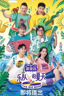 《乐队的夏天第一季》：科技探索也挡不住的音乐魅力！这夏天，我们不只摇滚！