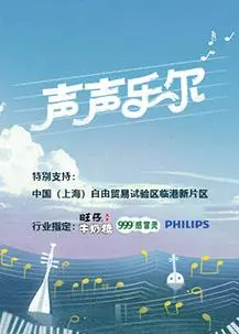 《声声乐尔》：耳朵怀孕的治愈系神曲，让你的灵魂跟着音乐一起飞！