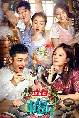 《中餐厅第一季》：那些年我们一起追的综艺，赵薇林述巍的火花，还有无数的女性魅力！