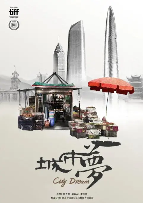 《城市梦》：不止是美食，更是“黛博拉”们在烟火气中的生存狂想曲！