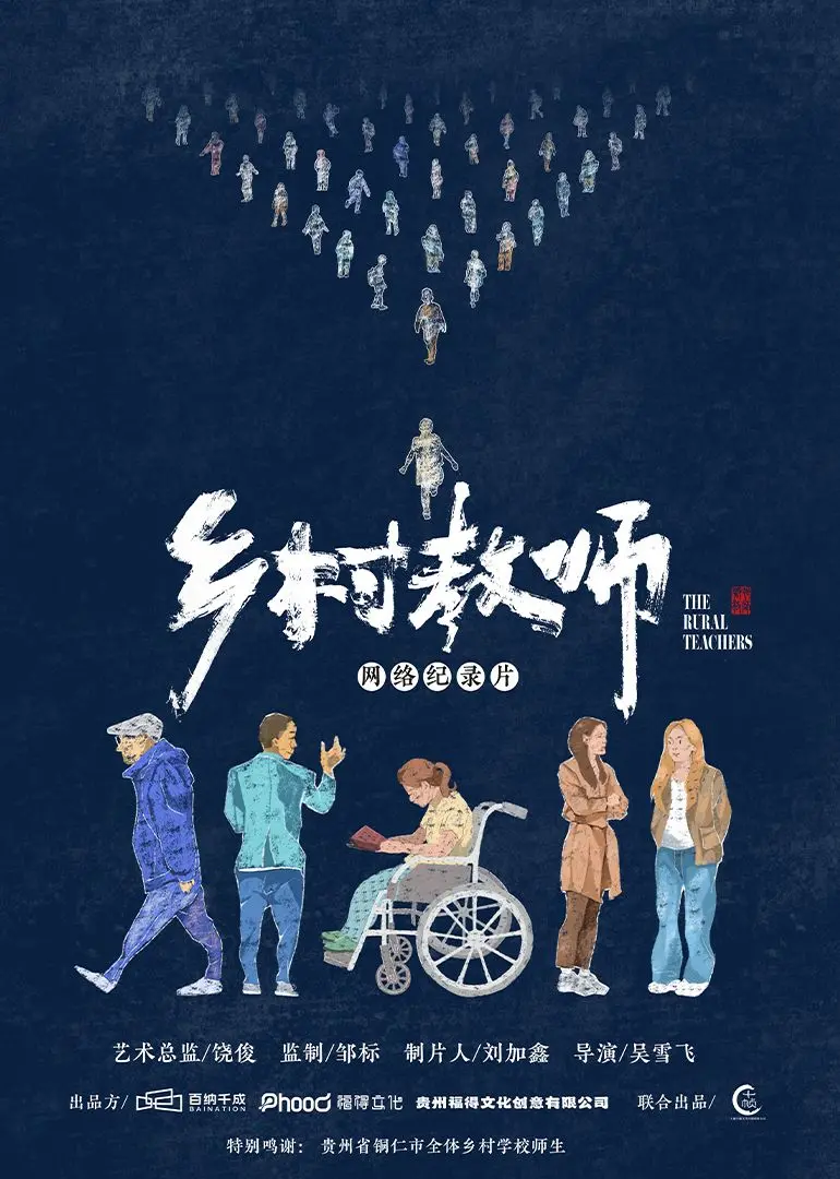 《乡村教师》：当老师遇上“冰雪之旅”，这反差萌绝了！